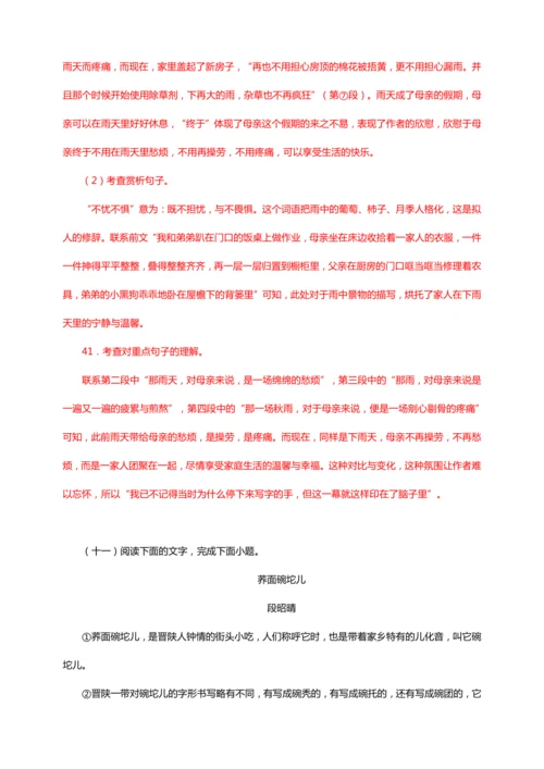 初中语文 七年级上册  散文阅读训练（三）能力训练（答案版）