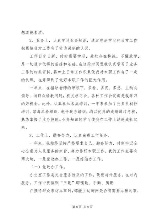 事业单位考核年度个人总结【三篇】-某年度事业单位考核.docx