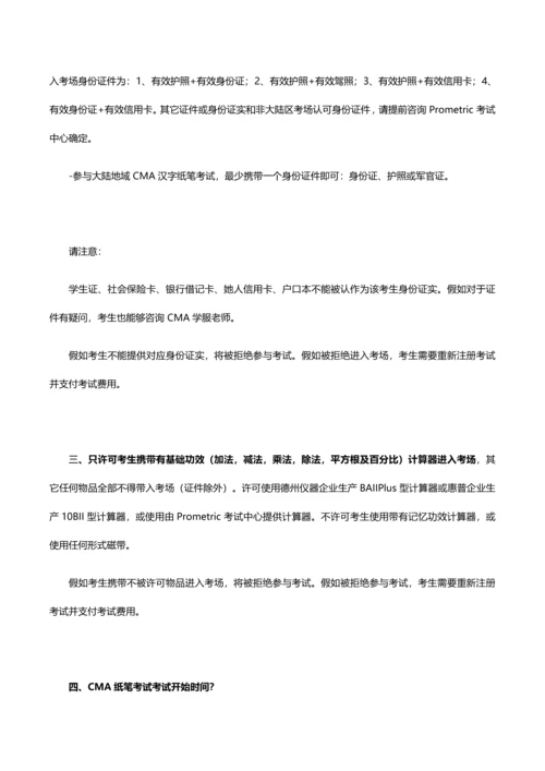 CMA中英文考试考场注意项目最全版本.docx