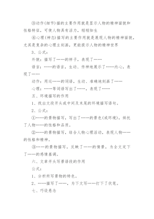 小学语文阅读理解答题实用万能公式.docx