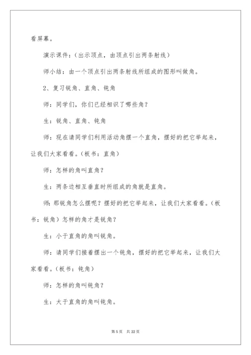 《旋转与角》教学设计.docx