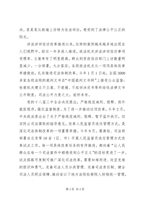 学习《理论热点面对面》心得体会.docx