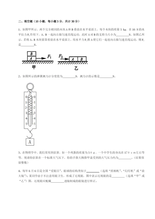 小卷练透四川成都市华西中学物理八年级下册期末考试专题测评练习题（含答案详解）.docx