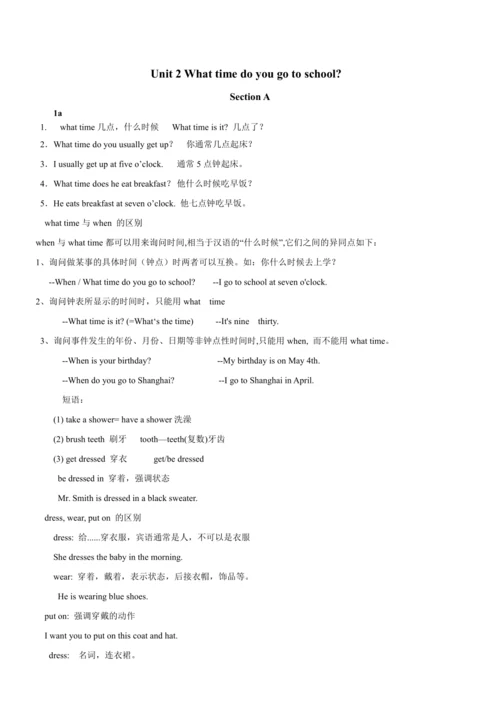 Unit 2 What time do you go to school知识点总结归纳【人教版七年级