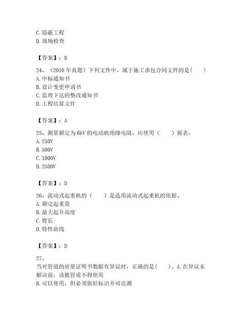 2023年一级建造师之一建机电工程实务题库及答案网校专用