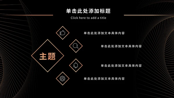 黑金奢华商务PPT模板