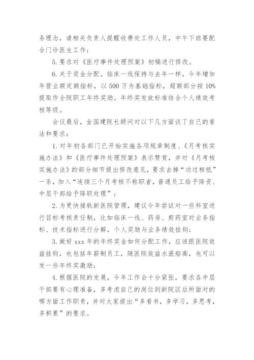 医院会议纪要经典范文.docx