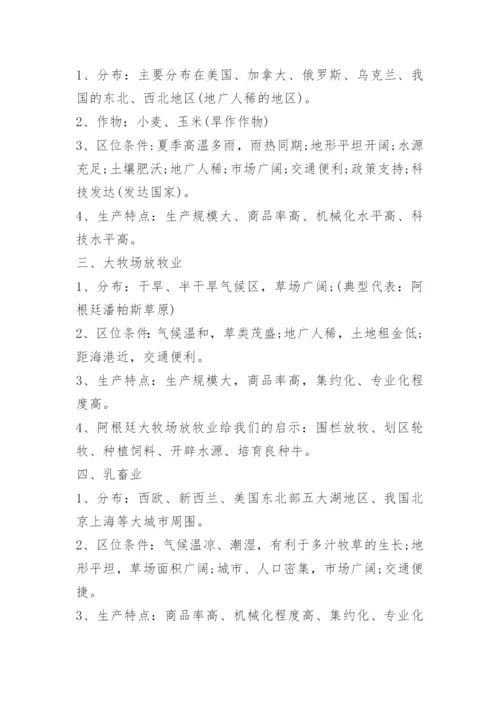 高一地理必修2知识点总结人教版.docx