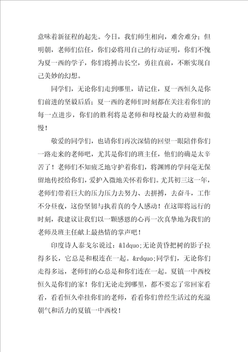 毕业典礼教师发言稿