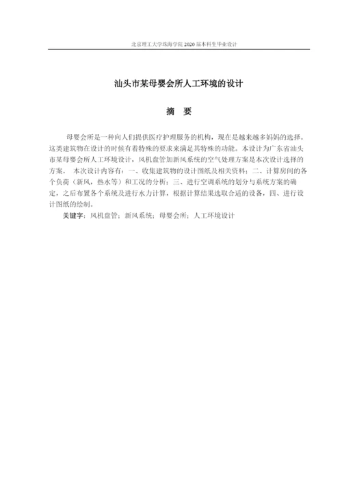 黄奕欣论文定稿.docx