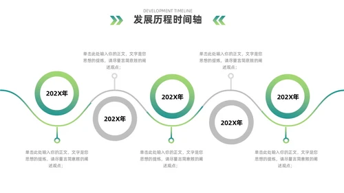 蓝绿色简约风企业发展通用时间轴PPT图表