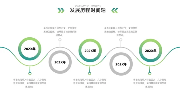 蓝绿色简约风企业发展通用时间轴PPT图表