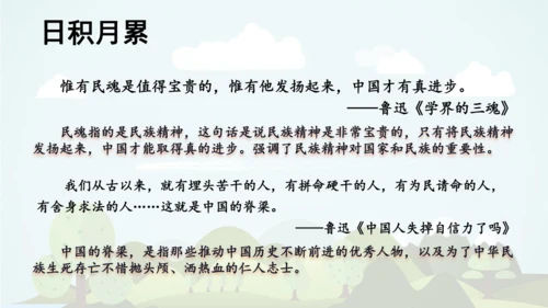 统编版语文六年级上册 第八单元 语文园地八   课件