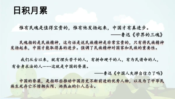 统编版语文六年级上册 第八单元 语文园地八   课件