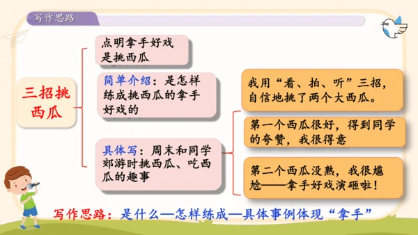 第七单元习作我的拿手好戏-（教学课件）-2024-2025学年语文六年级上册（统编版）