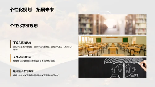 学业导航：解码成功路径