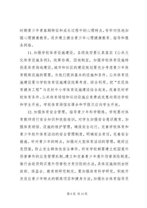 体育局增强青少年体质的意见.docx