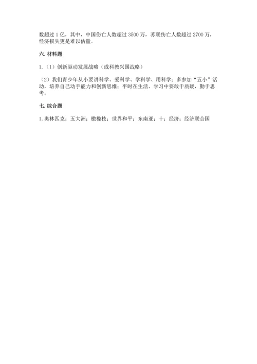 六年级下册道德与法治第四单元《让世界更美好》测试卷（网校专用）.docx