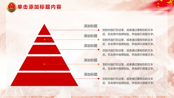 中国检察院人民检察机关动态PPT模板