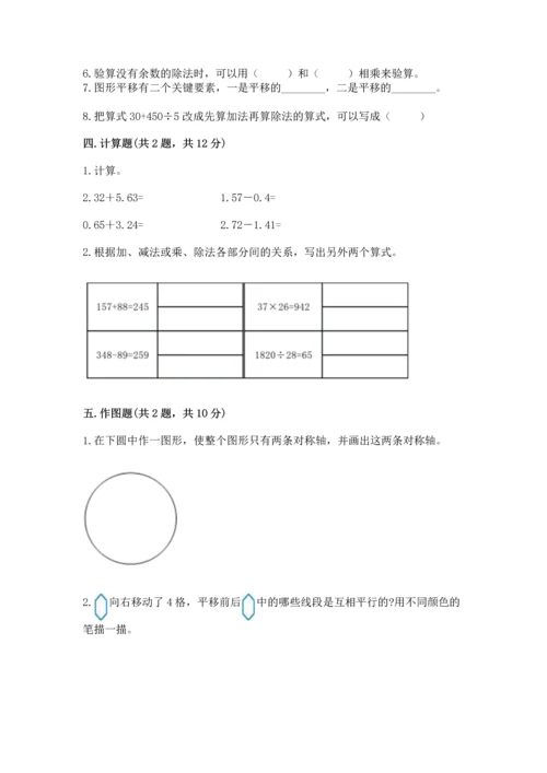 小学四年级下册数学期末测试卷及完整答案【全国通用】.docx