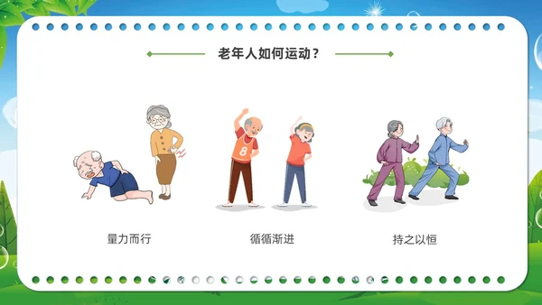 清新展板绿色老年人运动老年人保健培训PPT