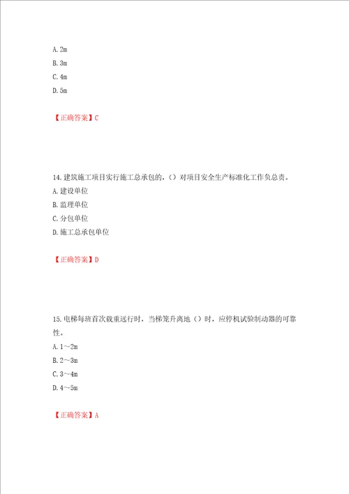 2022年广东省安全员B证建筑施工企业项目负责人安全生产考试试题押题卷含答案第19套