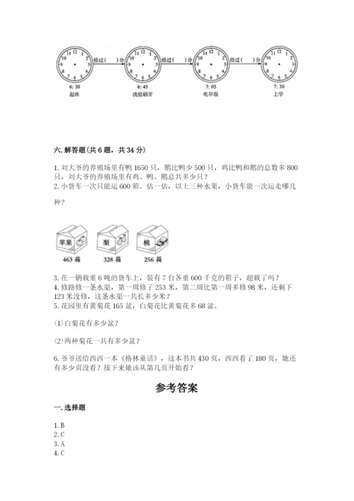 人教版三年级上册数学期中测试卷（精品）word版.docx