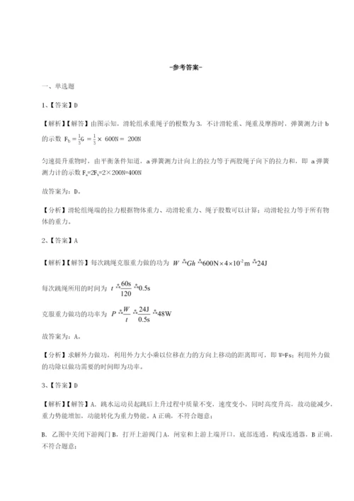 广东广州市广大附中物理八年级下册期末考试章节训练试题（解析卷）.docx