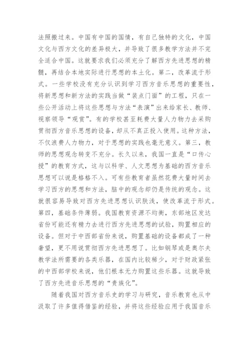 从西方音乐史看中国音乐教育新趋势论文.docx