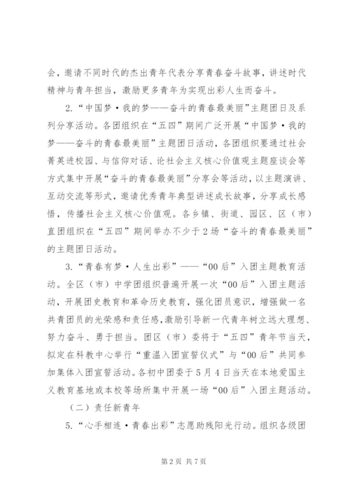 乡镇团委五四青年节活动方案汇总三篇.docx