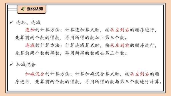 【课堂无忧】人教版一年级上册2.14 整理和复习（课件）(共41张PPT)