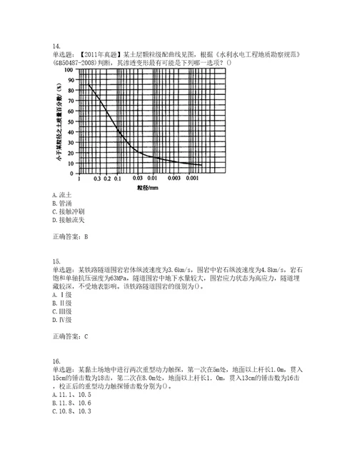 岩土工程师专业案例考前难点易错点剖析押密卷答案参考21