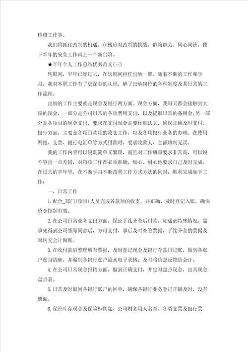 2022半年个人工作总结优秀范文五篇