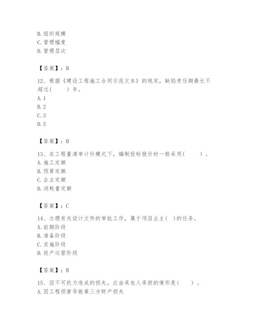 2024年咨询工程师之工程项目组织与管理题库附完整答案【名校卷】.docx