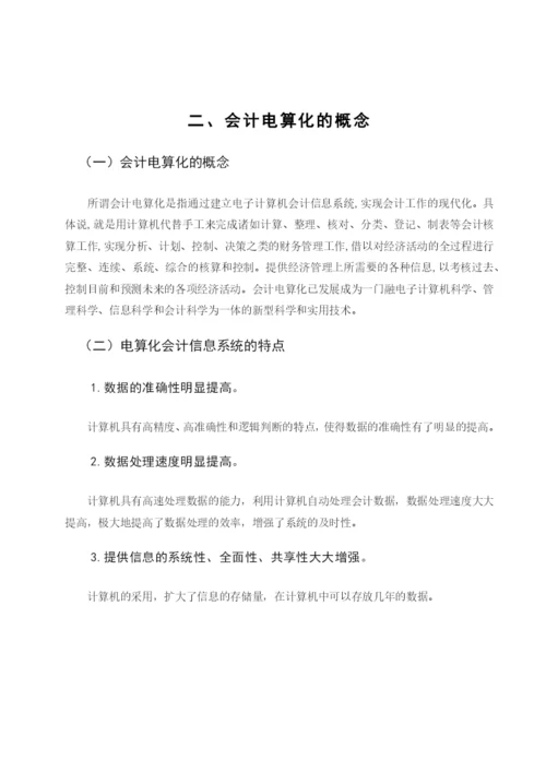 会计学论文1.docx