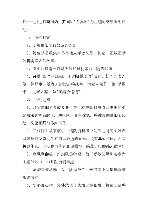 敬老院活动方案策划