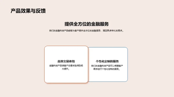 探索未来——金融科技之路