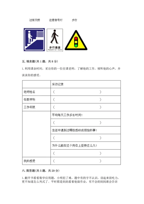 2022部编版三年级上册道德与法治期末测试卷及答案【夺冠】.docx