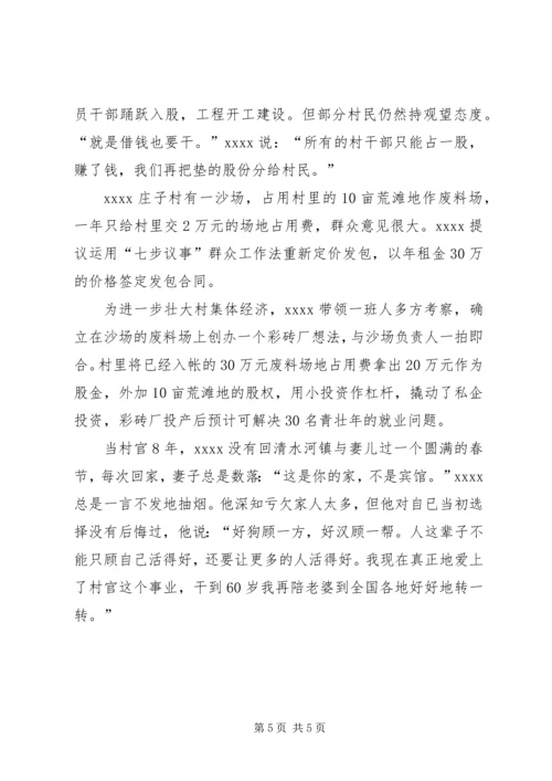 村党支部书记事迹材料 (28).docx