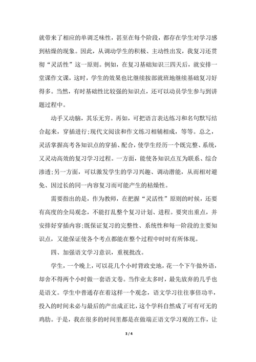202X年高三语文教师年度考核个人总结范文