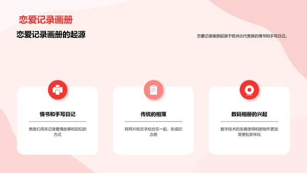 红色简约恋爱记录画册PPT模板