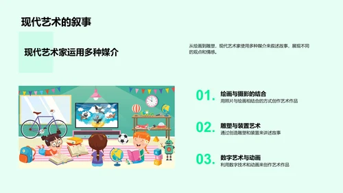 艺术课堂故事启蒙PPT模板