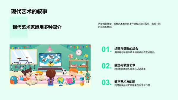 艺术课堂故事启蒙PPT模板