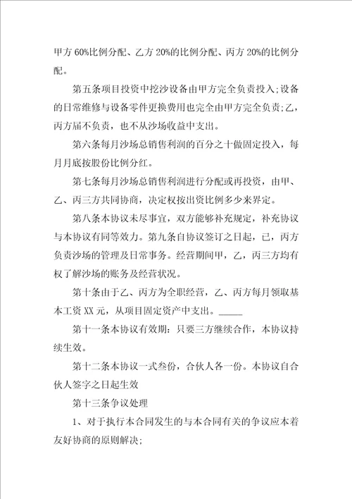 合作协议书范本10篇