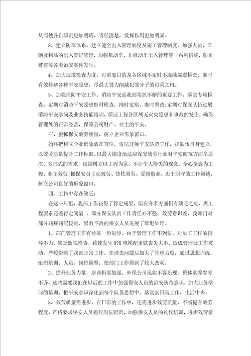 小区物业保安工作总结汇编17篇