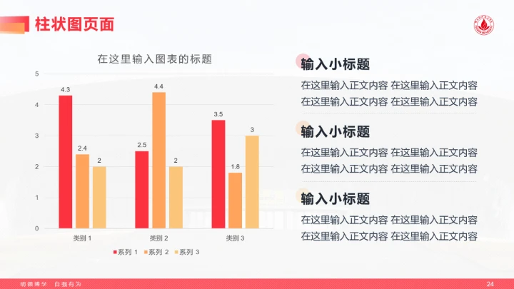 红色风格佛山科学技术学院专属学术汇报毕业答辩通用PPT模板