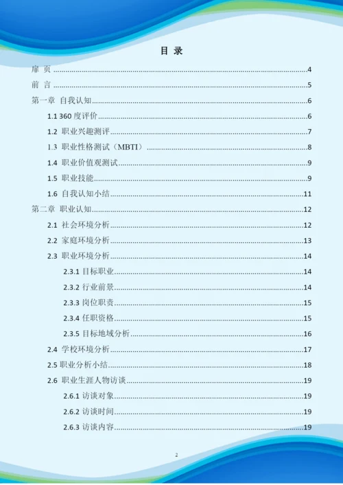 30页7600字电子商务专业职业生涯规划.docx