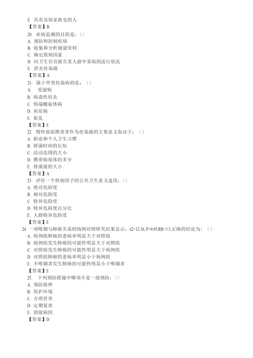 流行病学考试试题及答案(二).docx