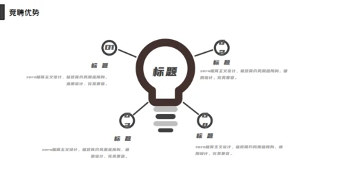 黑色西装个人简历竞聘通用PPT模板