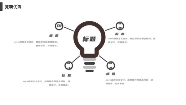 黑色西装个人简历竞聘通用PPT模板